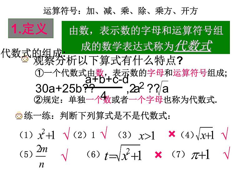 2021年浙教版数学七年级上册4.2《代数式》课件第5页