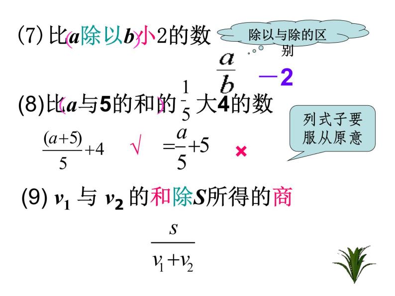 2021年浙教版数学七年级上册4.2《代数式》课件08