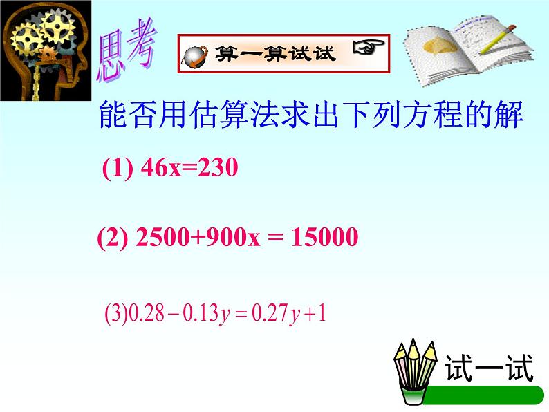 2021年浙教版数学七年级上册5.2《等式的基本性质》课件第3页