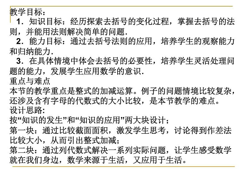 2021年浙教版数学七年级上册4.6《整式的加减(2)》课件02