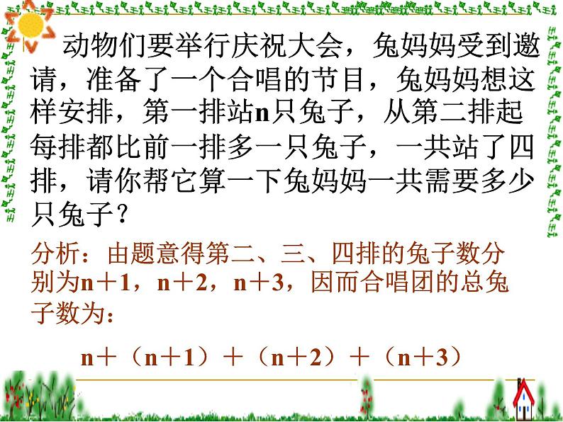 2021年浙教版数学七年级上册4.6《整式的加减(2)》课件03