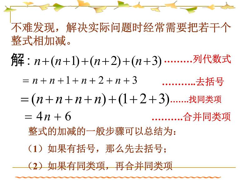 2021年浙教版数学七年级上册4.6《整式的加减(2)》课件04