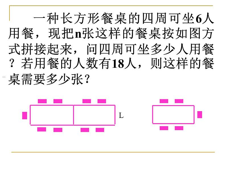 2021年浙教版数学七年级上册4.6《整式的加减(2)》课件06