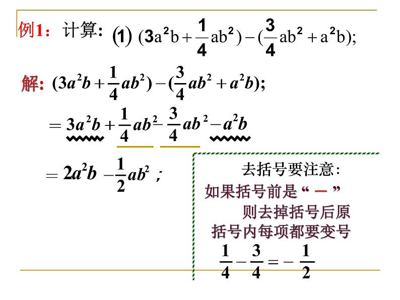 2021年浙教版数学七年级上册4.6《整式的加减(2)》课件07