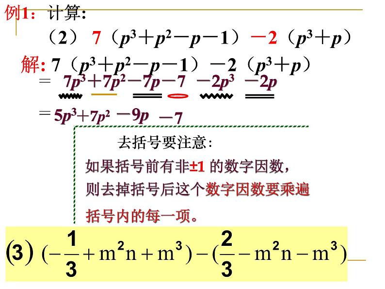 2021年浙教版数学七年级上册4.6《整式的加减(2)》课件08