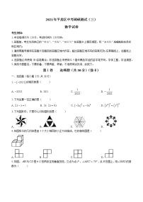 2021年黑龙江省哈尔滨市平房区中考调研测试（三模）数学试卷