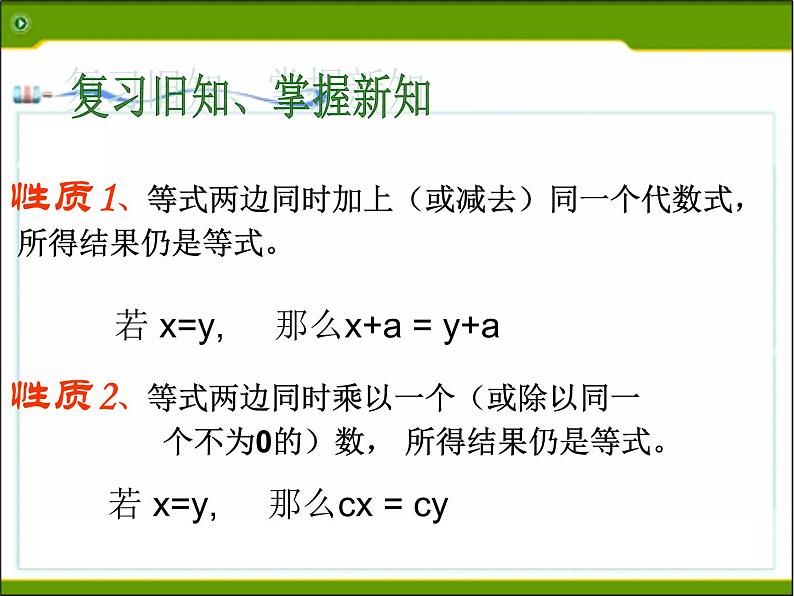 2021年浙教版数学七年级上册5.3《一元一次方程的解法(1)》课件02