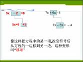 2021年浙教版数学七年级上册5.3《一元一次方程的解法(1)》课件