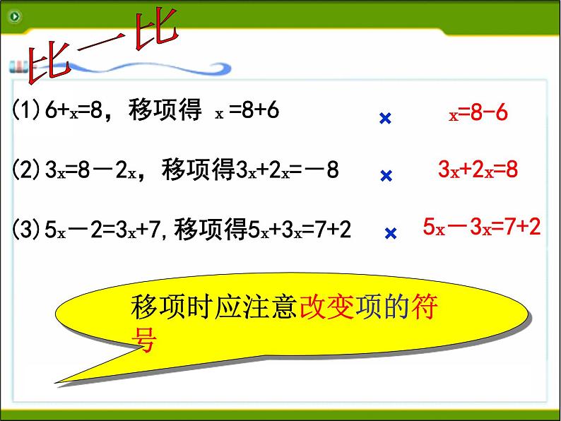 2021年浙教版数学七年级上册5.3《一元一次方程的解法(1)》课件06