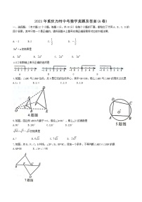 2021年重庆万州中考数学真题附答案(A卷)