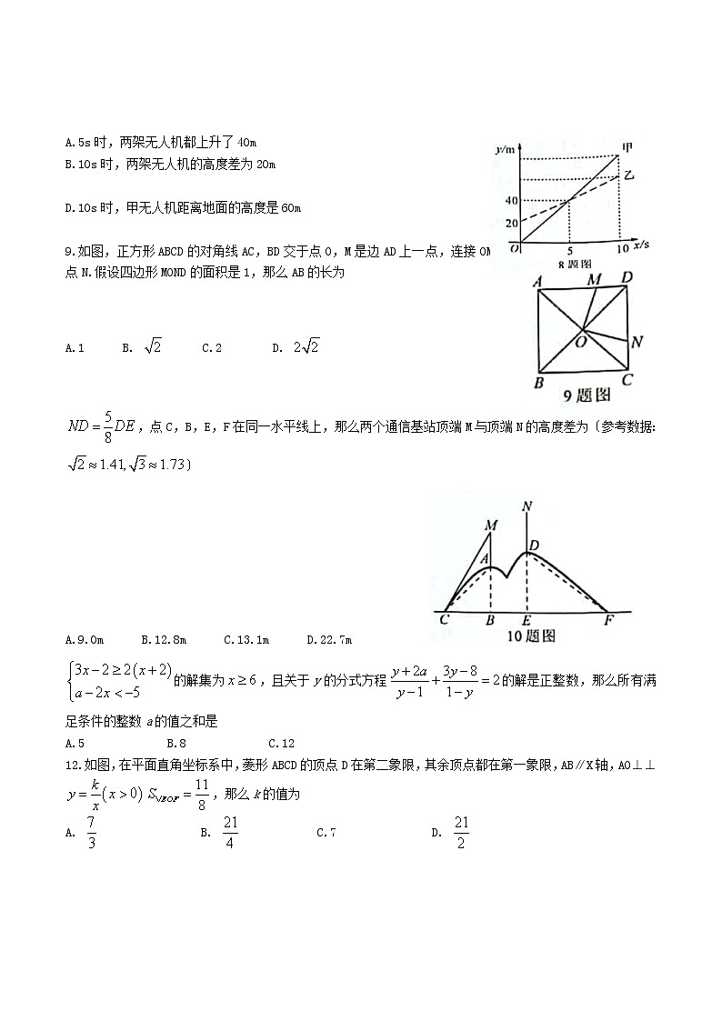 2021年重庆万州中考数学真题附答案(A卷)02