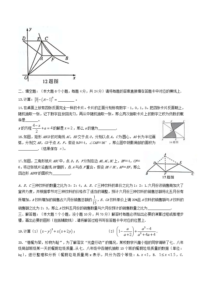 2021年重庆万州中考数学真题附答案(A卷)03