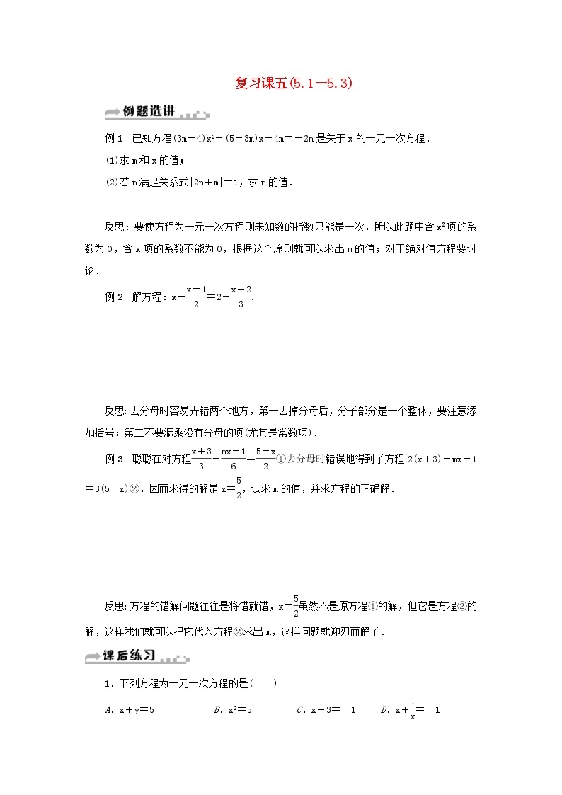 浙教版七年级数学上册复习课05《5.1-5.3》分层训练 (含答案)01