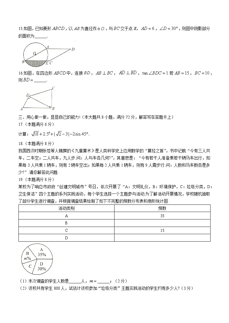 2021年湖北省安陆市云梦县等五县市中考二模数学试题第3页