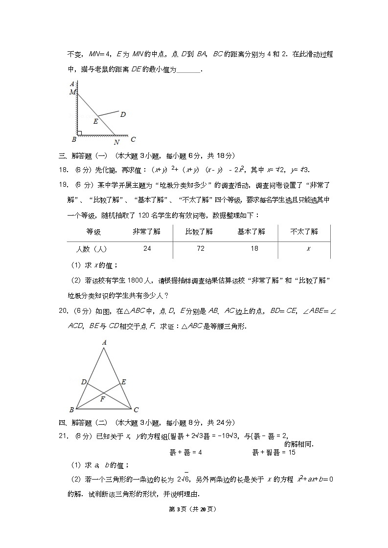 2020年广东省中考数学试卷03