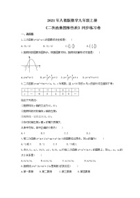 初中数学人教版九年级上册22.1.1 二次函数复习练习题