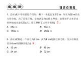 2021年浙教版数学七年级上册5.4《一元一次方程的应用(第2课时)同步习题精讲》课件