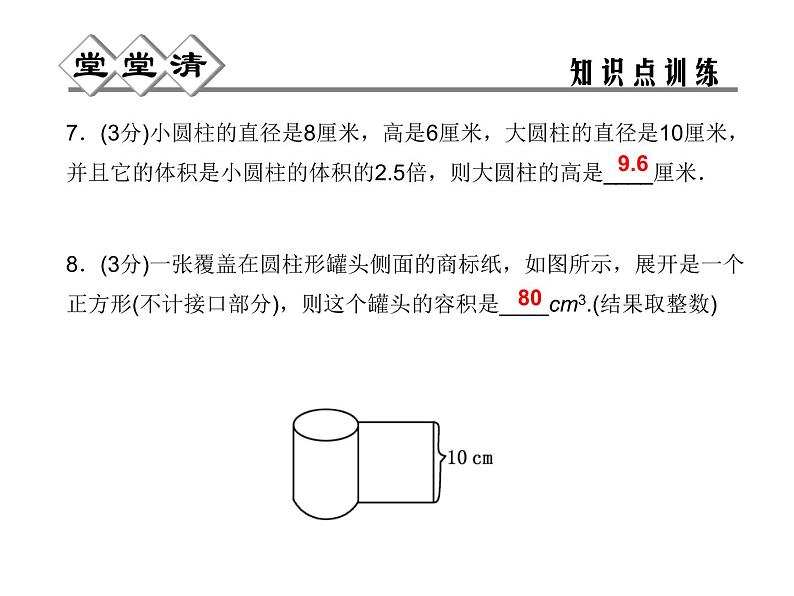 2021年浙教版数学七年级上册5.4《一元一次方程的应用(第2课时)同步习题精讲》课件第6页