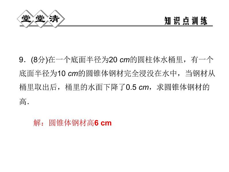 2021年浙教版数学七年级上册5.4《一元一次方程的应用(第2课时)同步习题精讲》课件第7页