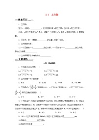 初中数学浙教版七年级上册3.3 立方根课后复习题