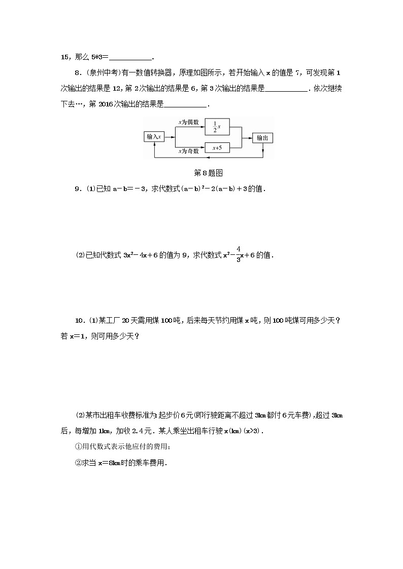 浙教版七年级数学上册《4.3代数式的值》分层训练 (含答案)第2页
