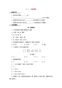 浙教版七年级上册6.1 几何图形达标测试