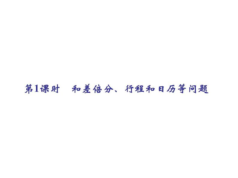 2021年浙教版数学七年级上册5.4《一元一次方程的应用(第1课时)同步习题精讲》课件第2页