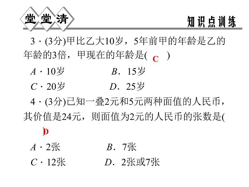 2021年浙教版数学七年级上册5.4《一元一次方程的应用(第1课时)同步习题精讲》课件第4页