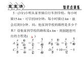 2021年浙教版数学七年级上册5.4《一元一次方程的应用(第1课时)同步习题精讲》课件