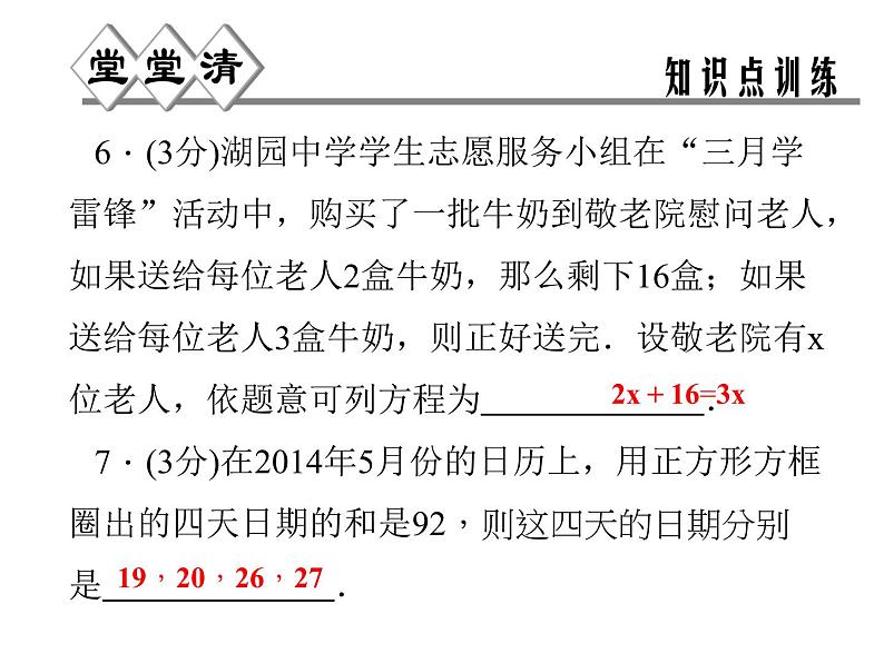 2021年浙教版数学七年级上册5.4《一元一次方程的应用(第1课时)同步习题精讲》课件第6页