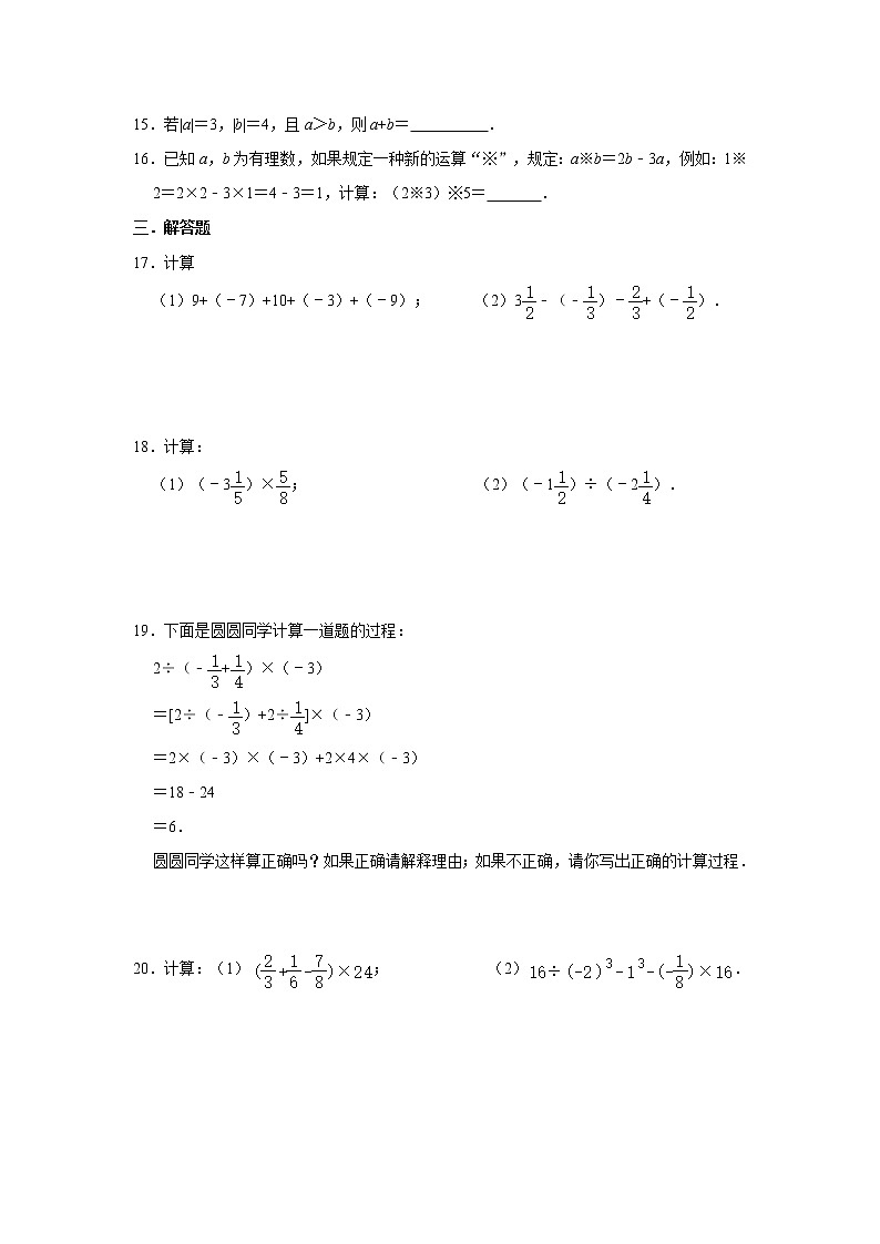 人教版七年级上册2021年第一章《有理数》计算专项训练题 word版，含答案第2页