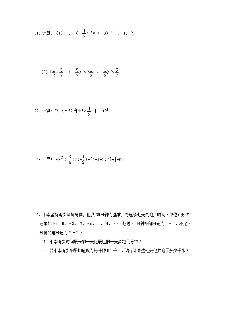 人教版七年级上册2021年第一章《有理数》计算专项训练题 word版，含答案第3页