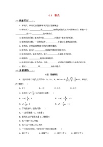 初中数学浙教版七年级上册第4章 代数式4.4 整式同步练习题