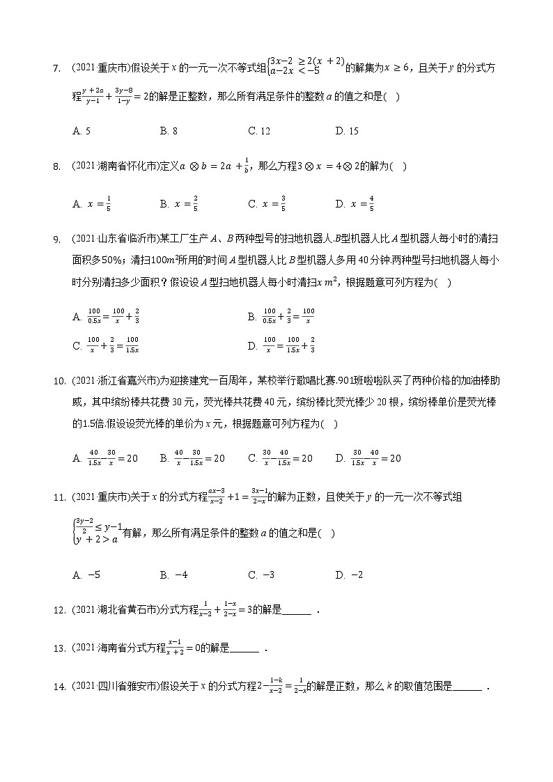 2021年中考数学题精编精练：《分式方程》第2页