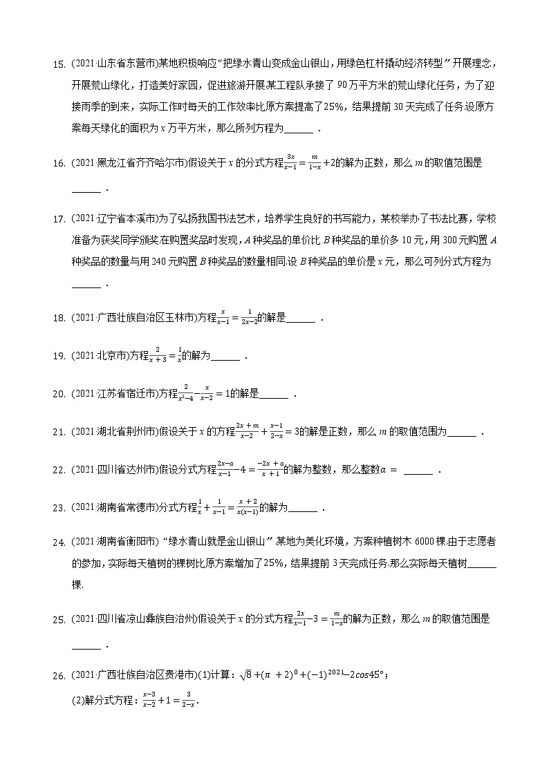 2021年中考数学题精编精练：《分式方程》第3页
