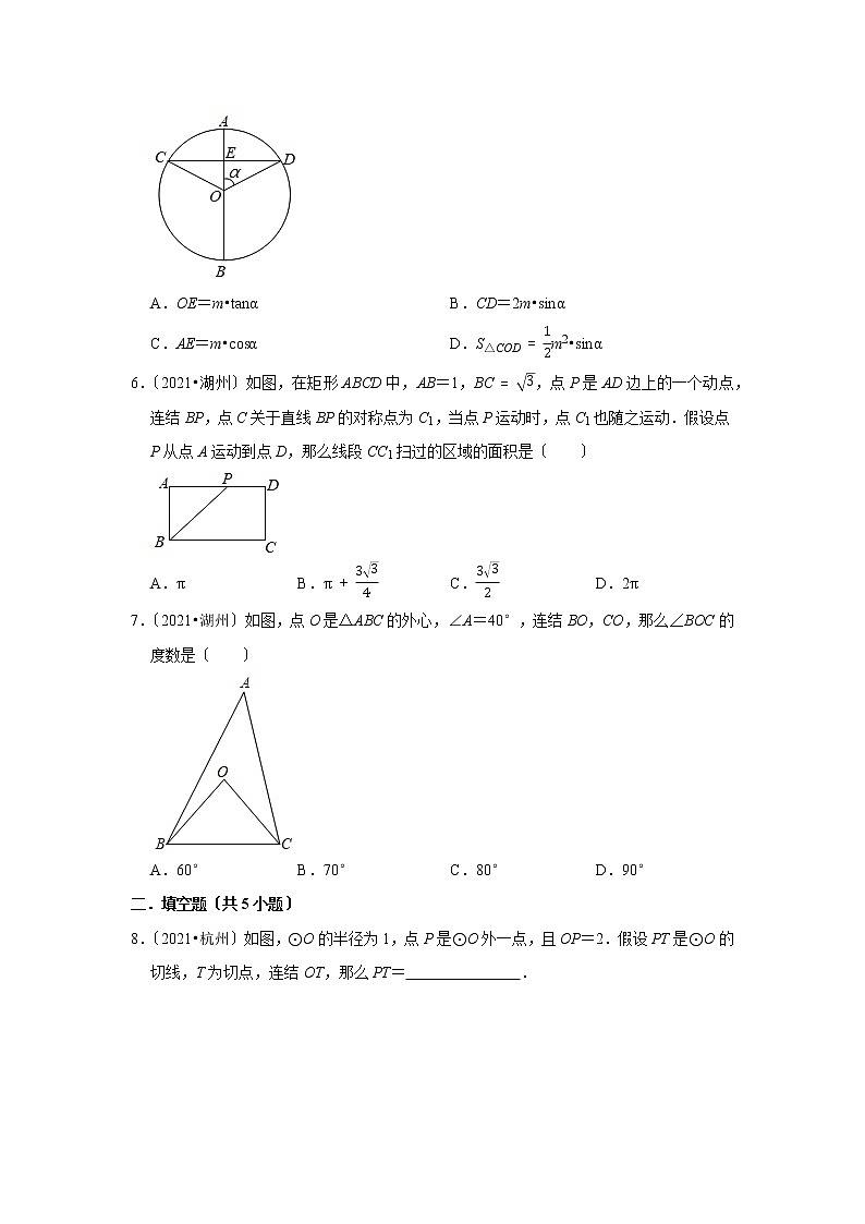 2021年浙江中考数学真题精编精练——专题7圆第2页