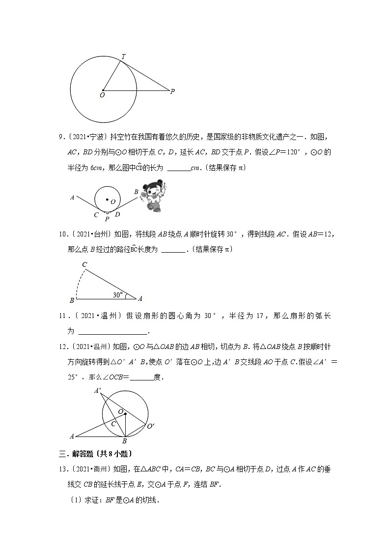2021年浙江中考数学真题精编精练——专题7圆第3页