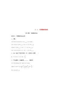 2020-2021学年2.1 有理数的加法第1课时学案设计