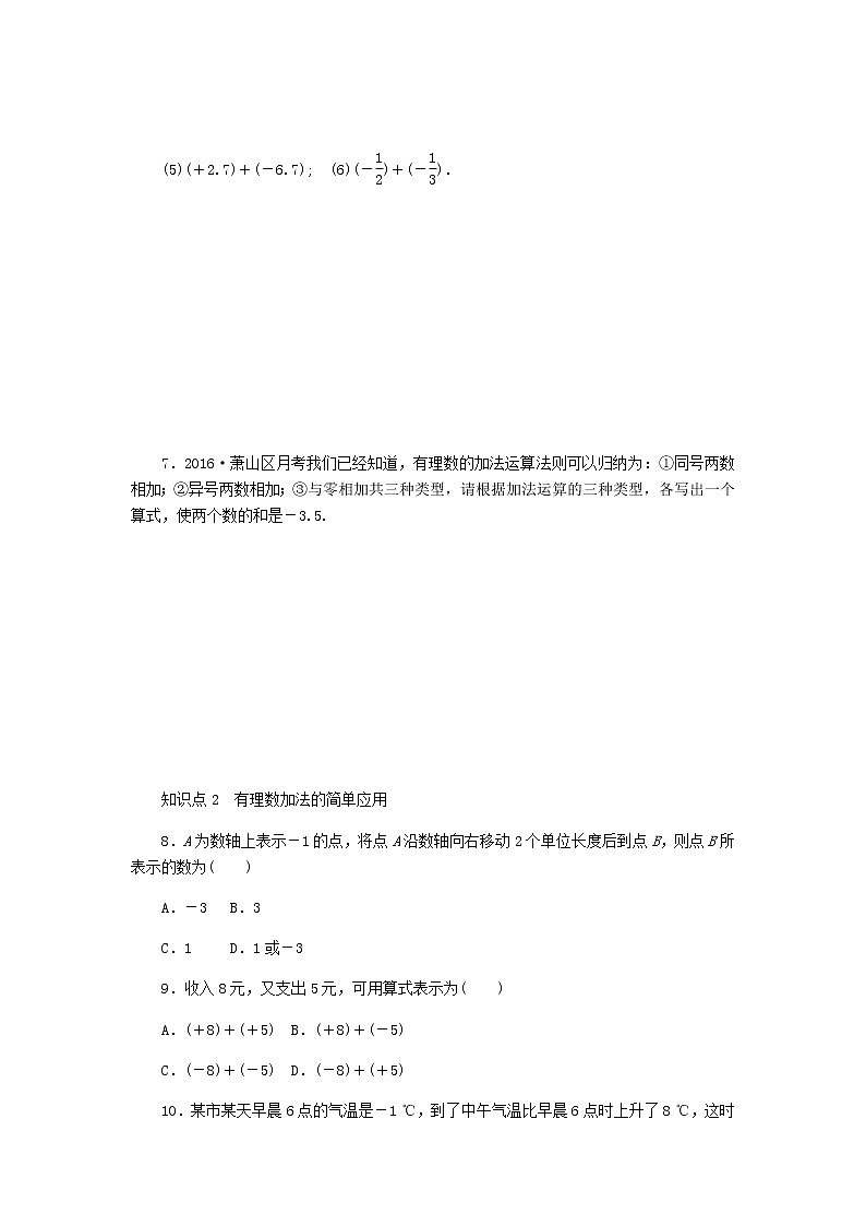 浙教版七年级数学上册《2.1有理数的加法第1课时有理数的加法》同步练习 (含答案)03