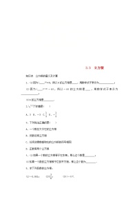 初中数学浙教版七年级上册3.3 立方根学案设计