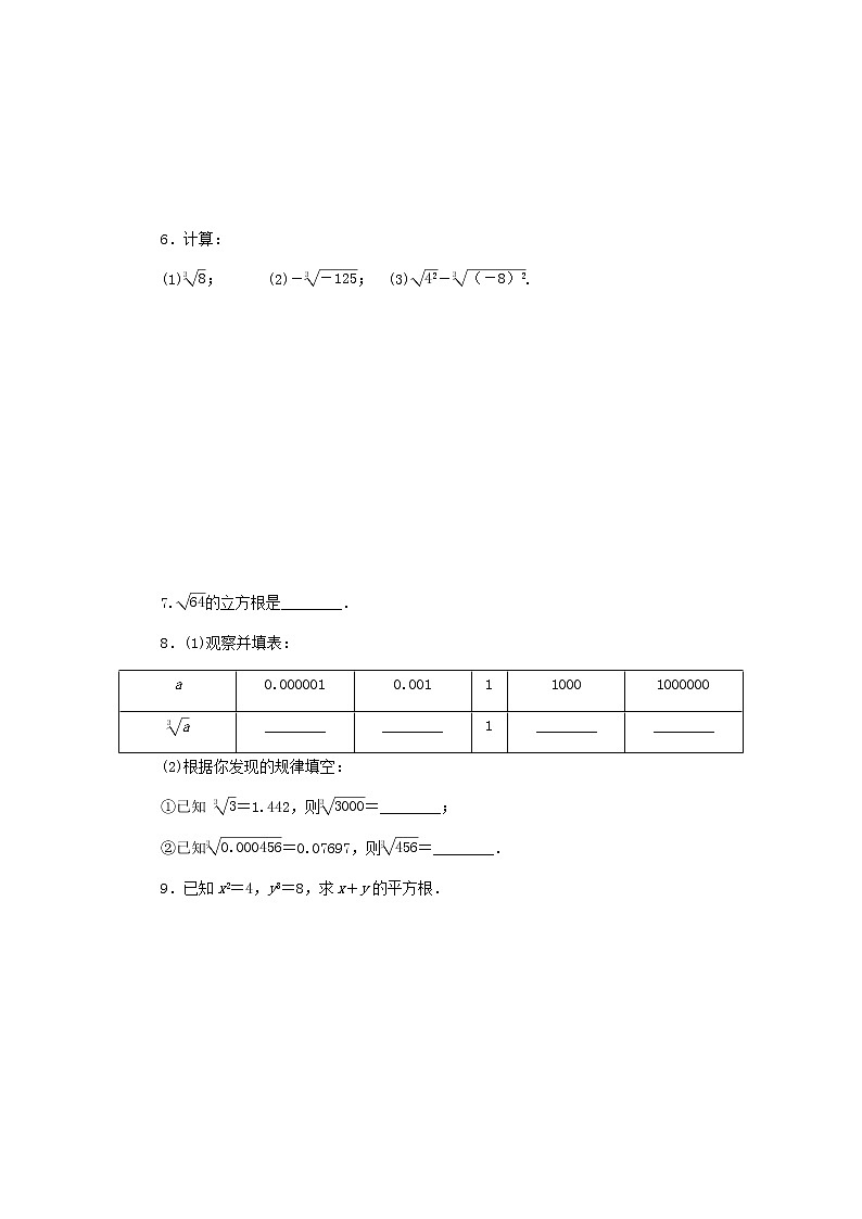 浙教版七年级数学上册《3.3立方根》同步练习 (含答案)第2页