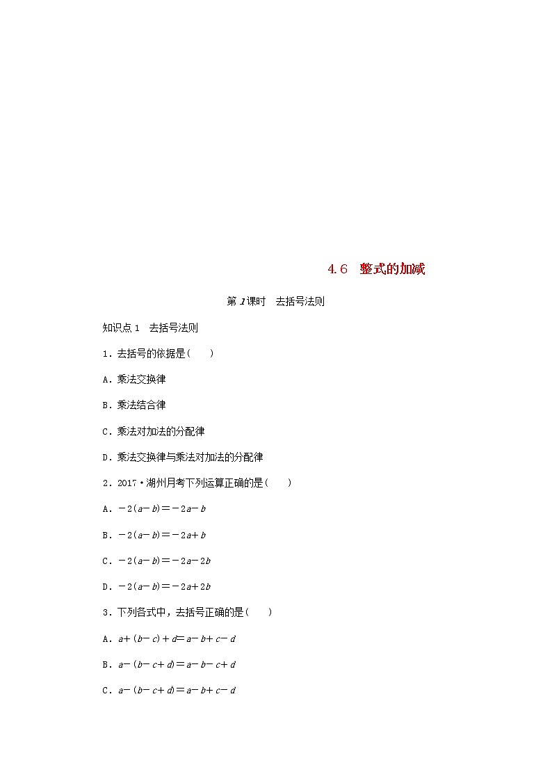 浙教版七年级数学上册《4.6整式的加减第1课时去括号法则》同步练习 (含答案)01