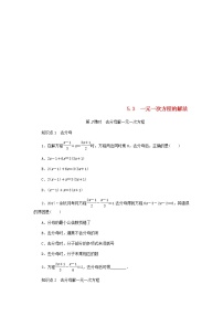 初中数学浙教版七年级上册5.3  一元一次方程的解法第2课时学案及答案