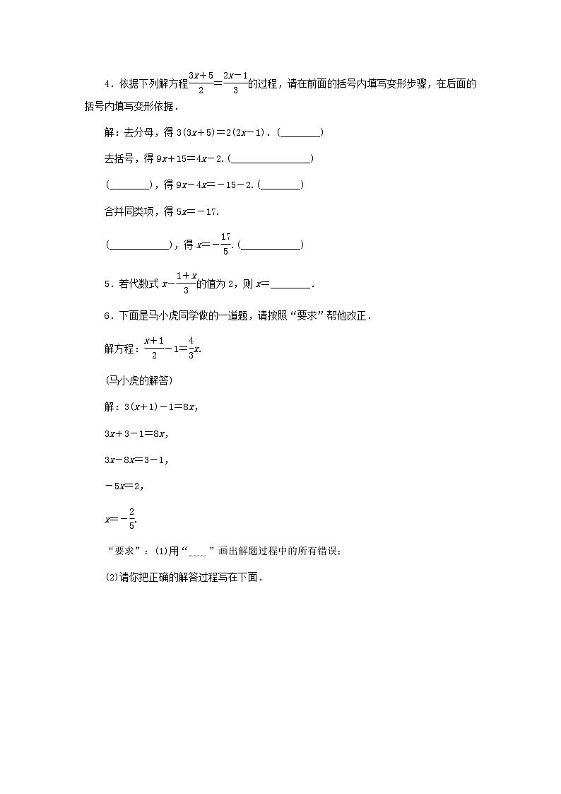 浙教版七年级数学上册《5.3一元一次方程的解法第2课时去分母解一元一次方程》同步练习 (含答案)02