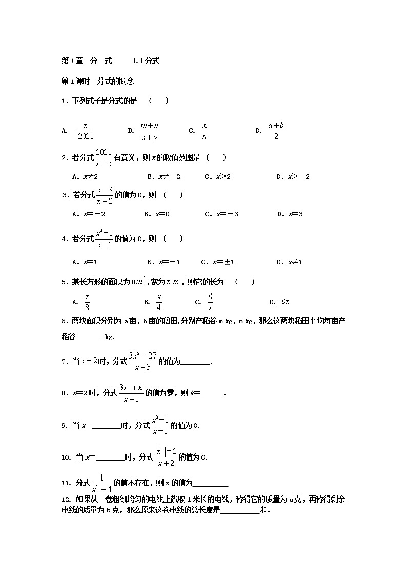 第1章  分  式1.1同步练习（2课时含答案）第1页