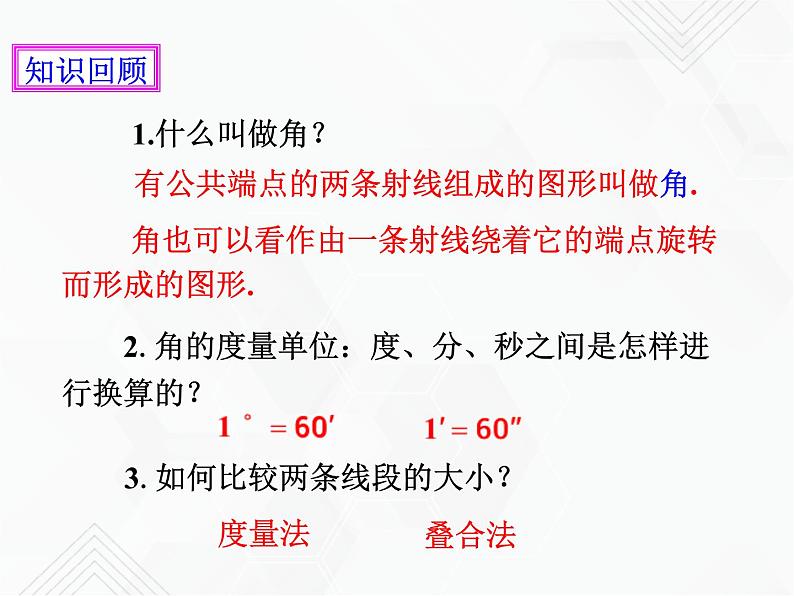 4.3.2角的比较与运算（课件+教学设计+课后练习）02