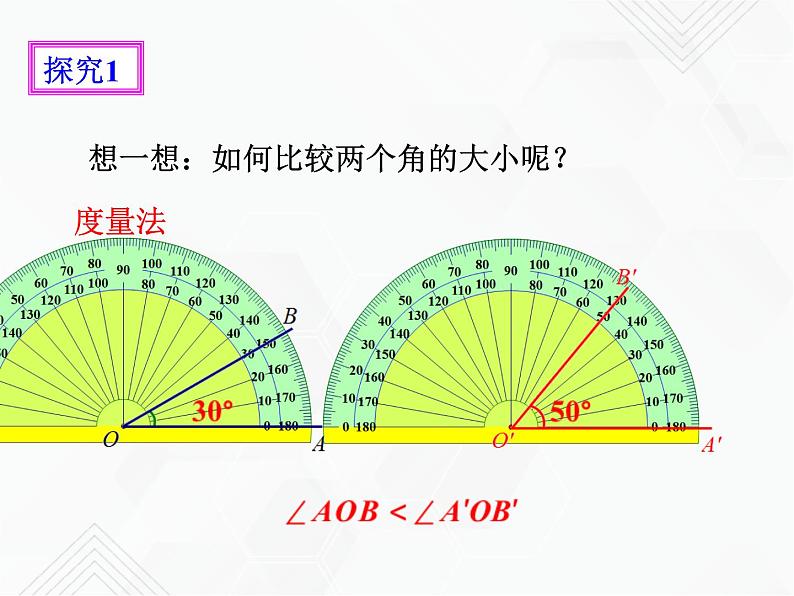 4.3.2角的比较与运算（课件+教学设计+课后练习）03