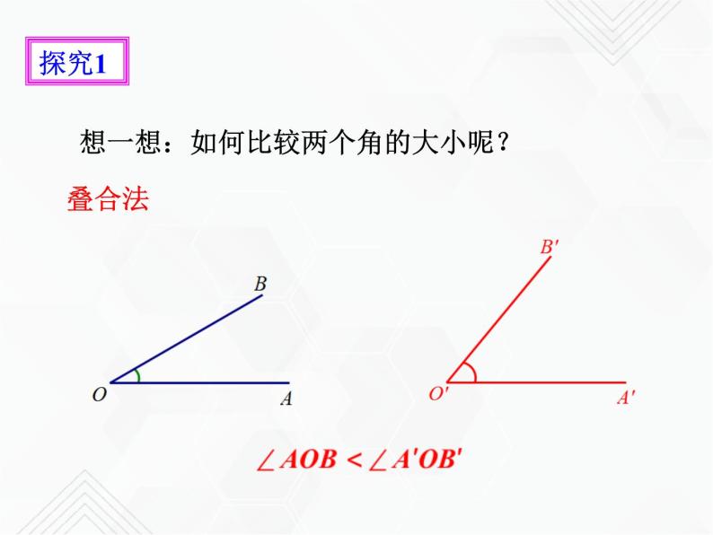 4.3.2角的比较与运算（课件+教学设计+课后练习）04