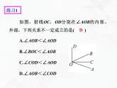 4.3.2角的比较与运算（课件+教学设计+课后练习）