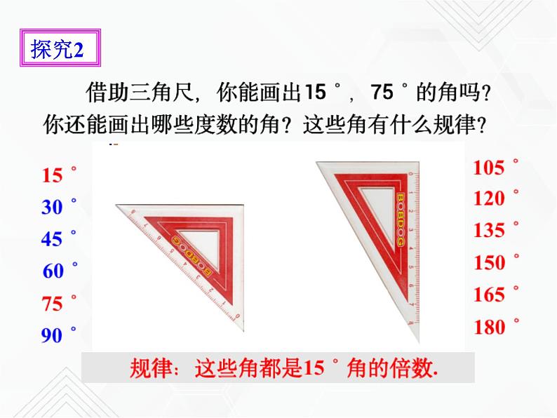 4.3.2角的比较与运算（课件+教学设计+课后练习）07